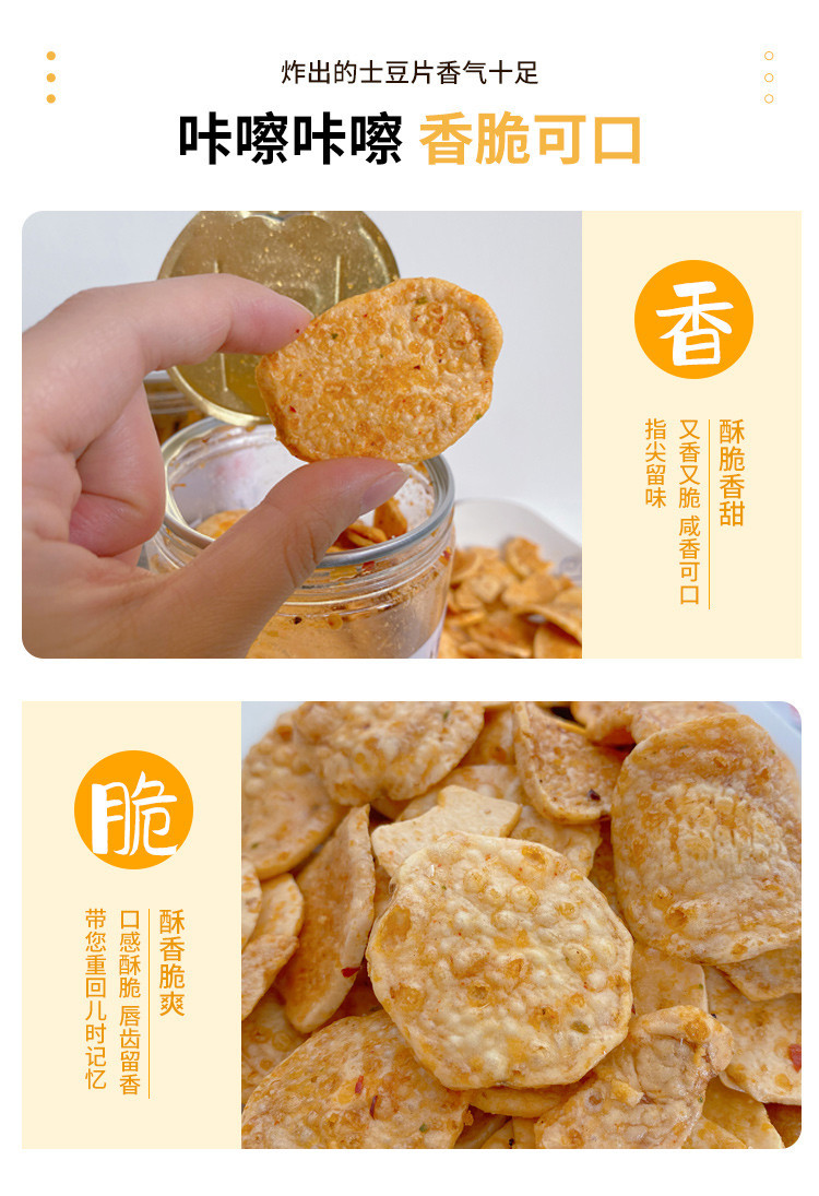 四时秋 油炸香脆土豆片 下酒菜休闲零食150g