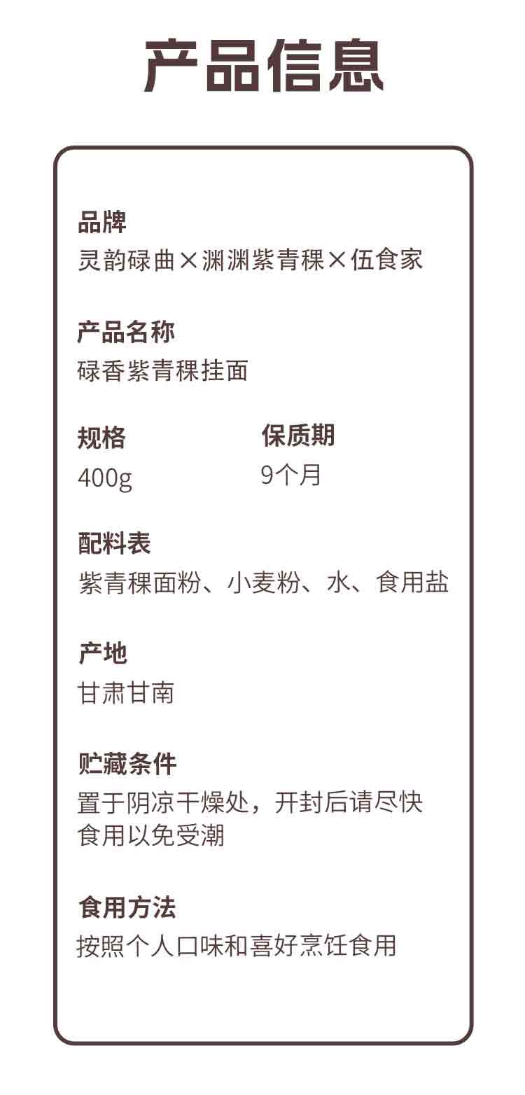 伍食家 青稞挂面400g（效期至7月27日）