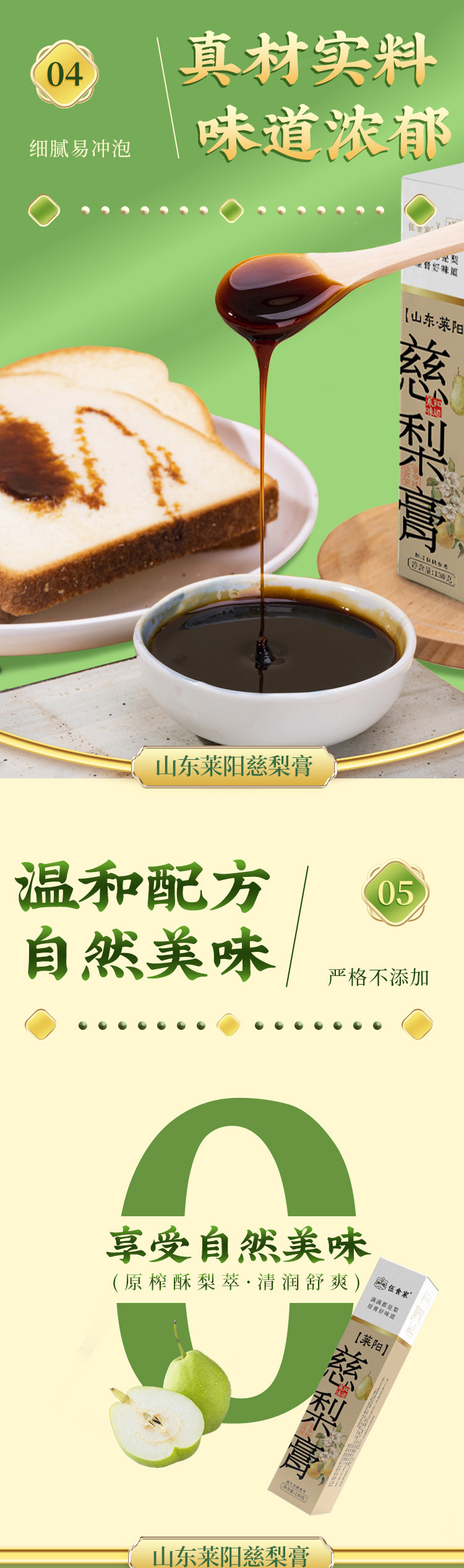 伍食家 山东莱阳慈梨膏