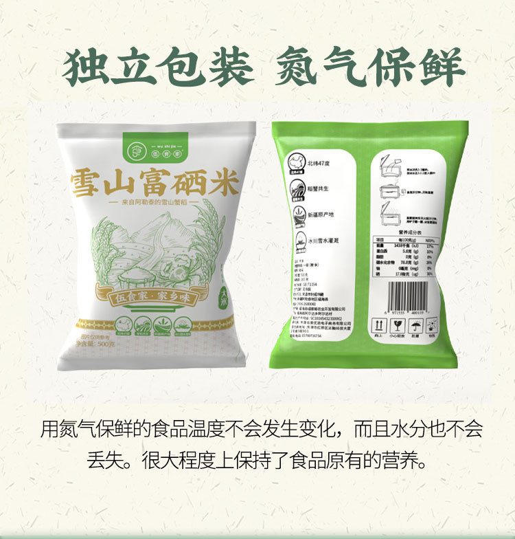 伍食家 富硒大米雪山富硒米礼盒装500g*8