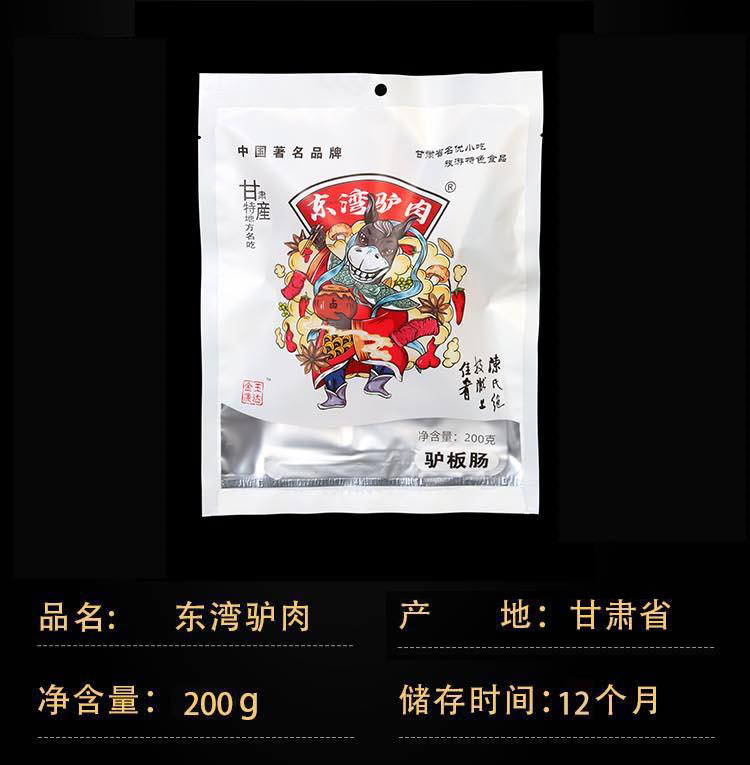 东湾驴肉 甘肃名小吃驴板肠200g