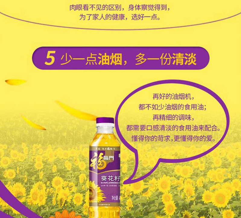 福临门 金融优惠购 400mlX24瓶葵花籽油