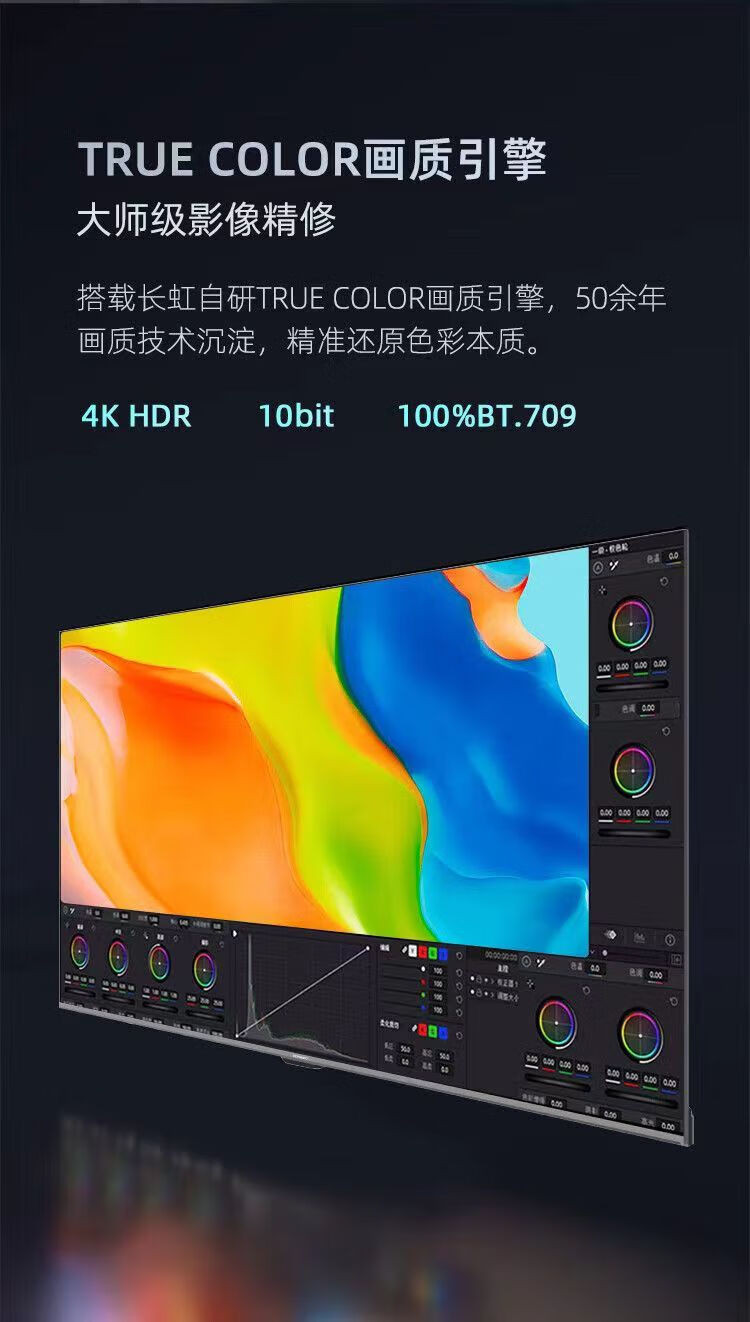 长虹/CHANGHONG 55英寸 D58 PRO全面屏电视