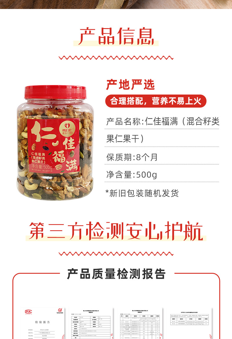 雪白仁 福满罐仁佳福满综合坚果500g[广东省内包邮]