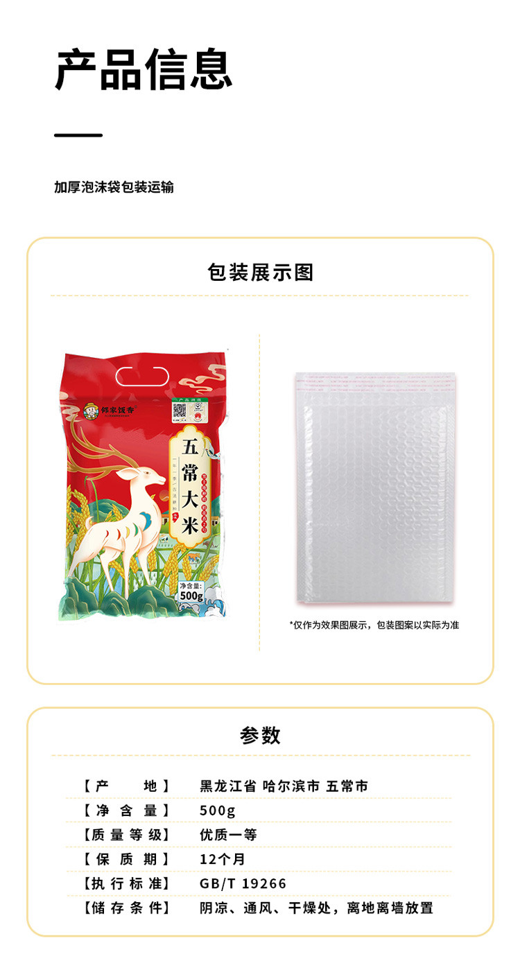 邻家饭香 二级产区五常大米 500g/袋  [广东省内包邮]