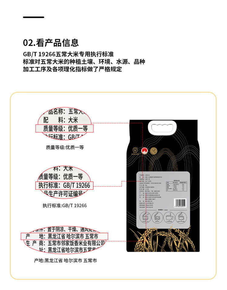 邻家饭香 核心产区五常大米 5kg/袋 [广东省内包邮]