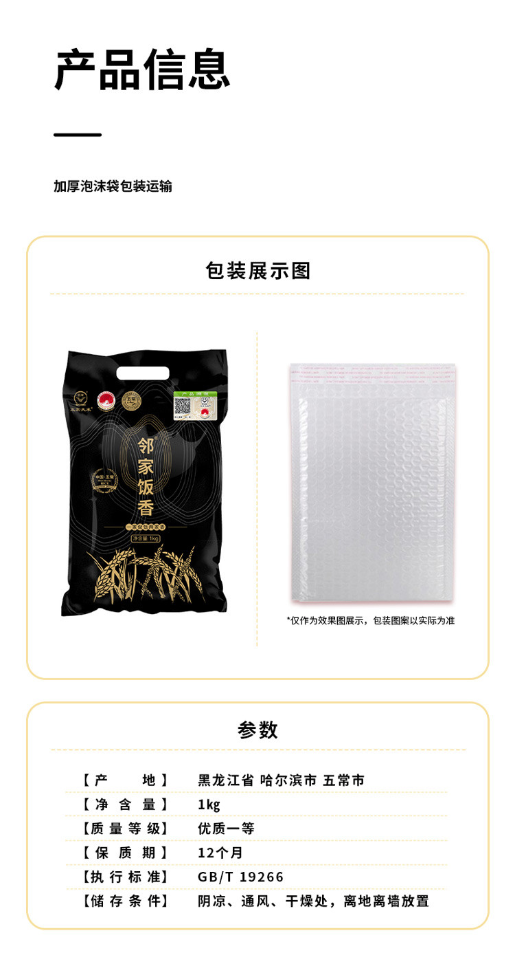 邻家饭香 核心产区五常大米 1kg/袋 [广东省内包邮]