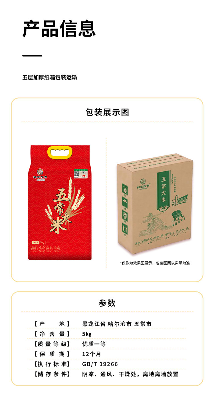 邻家饭香 一级五常大米 5kg/袋  [广东省内包邮]