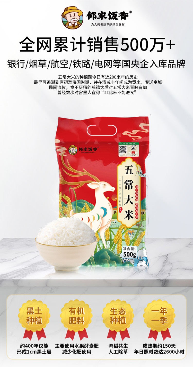 邻家饭香 二级产区五常大米 500g/袋  [广东省内包邮]