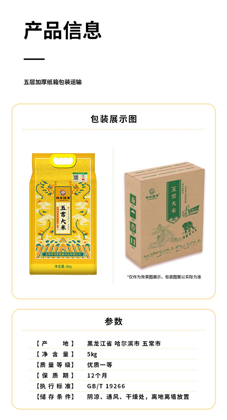 邻家饭香 龙年纪念款五常大米 5kg/袋 [广东省内包邮]