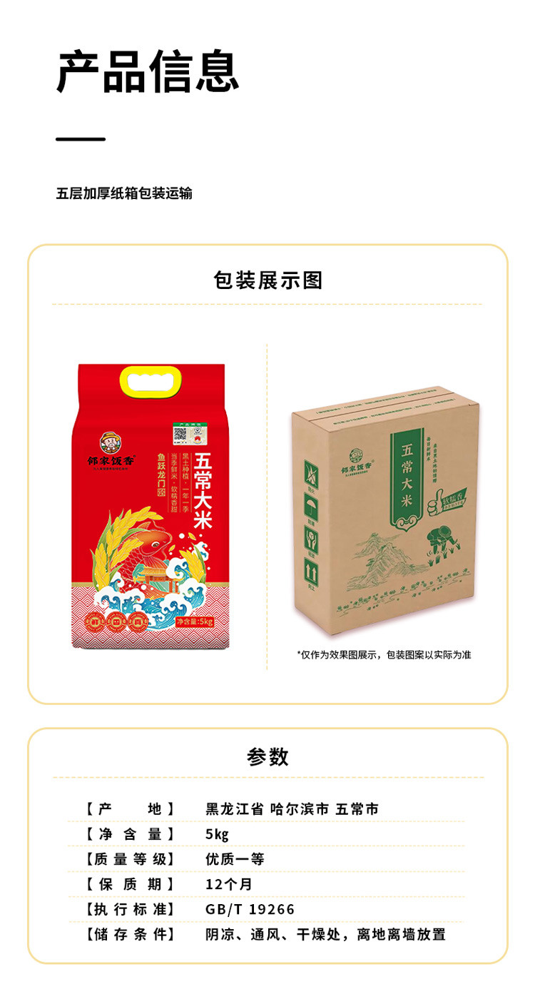 邻家饭香 二级产区五常大米 5kg/袋 [广东省内包邮]