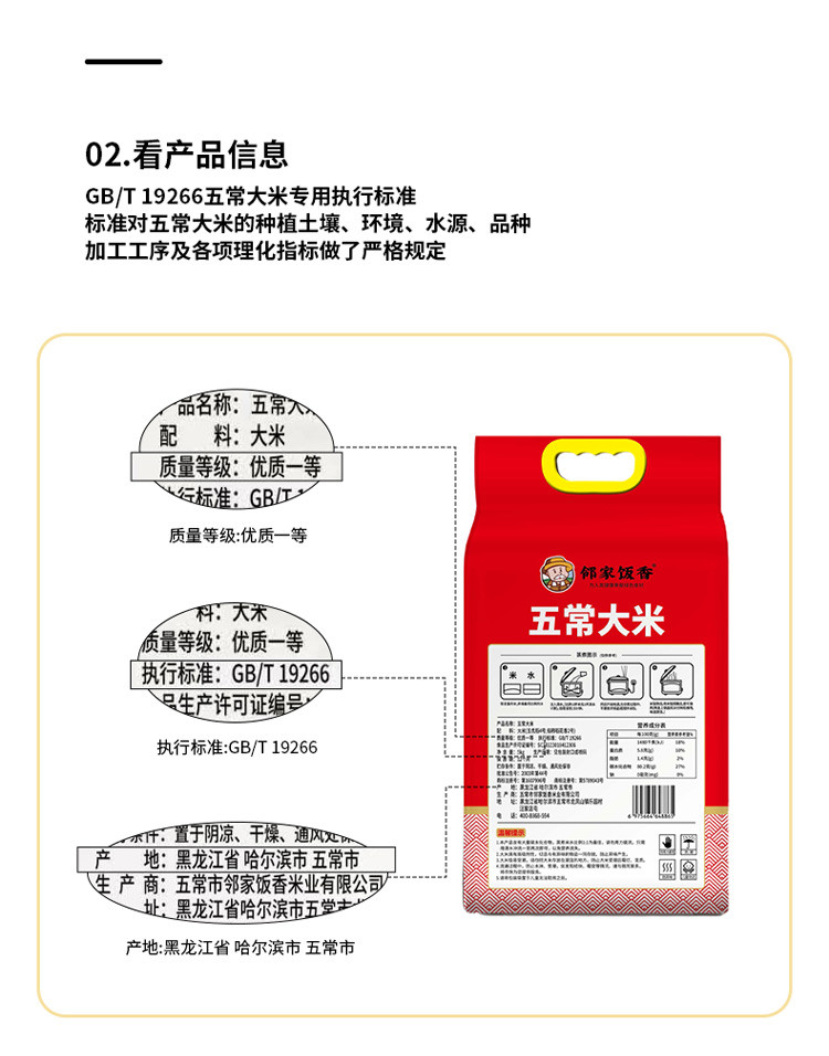 邻家饭香 二级产区五常大米 5kg/袋 [广东省内包邮]