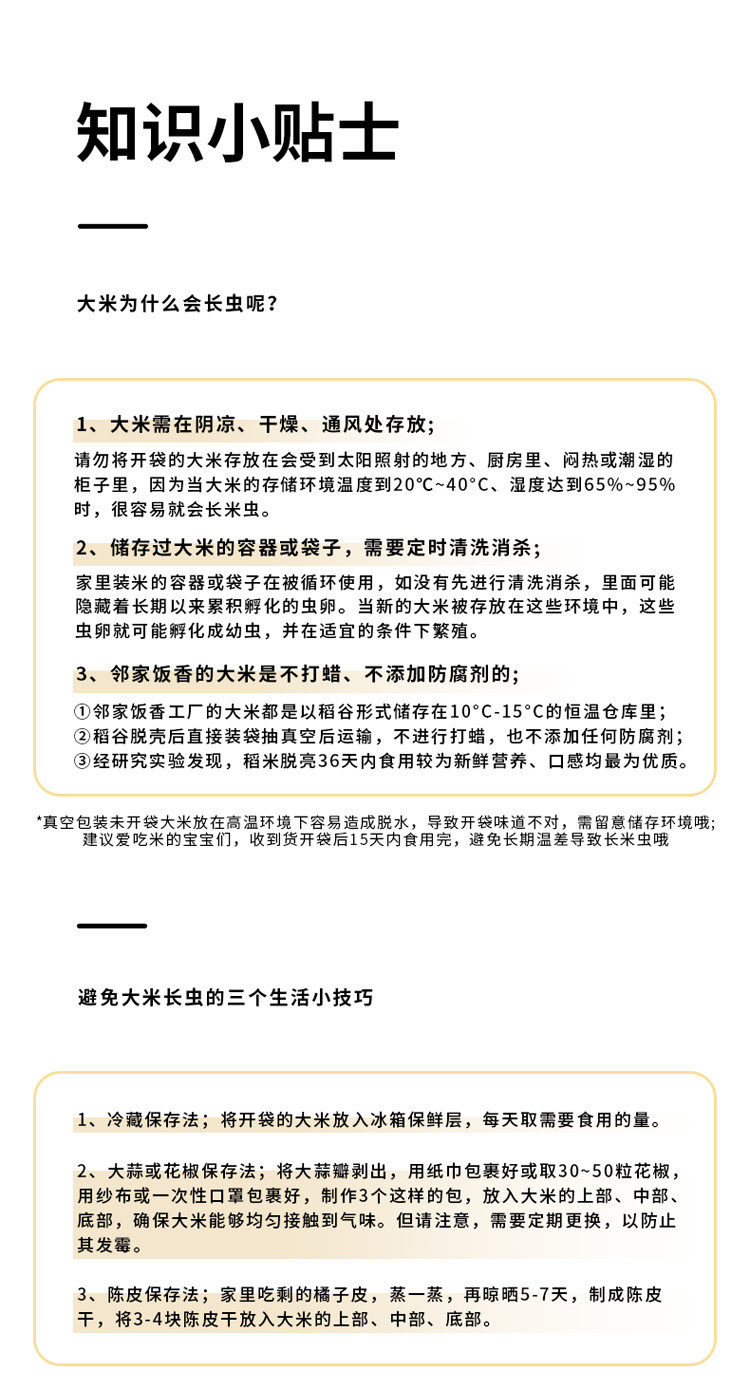 邻家饭香 东北大米 长粒香 500g/袋 非真空包装 [广东省内包邮]