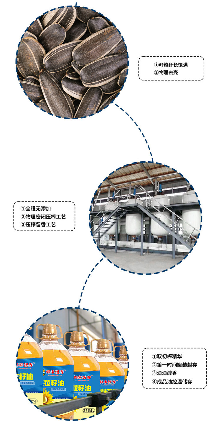 邻家饭香 物理压榨一级葵花籽油 5L/桶 [广东省内包邮]