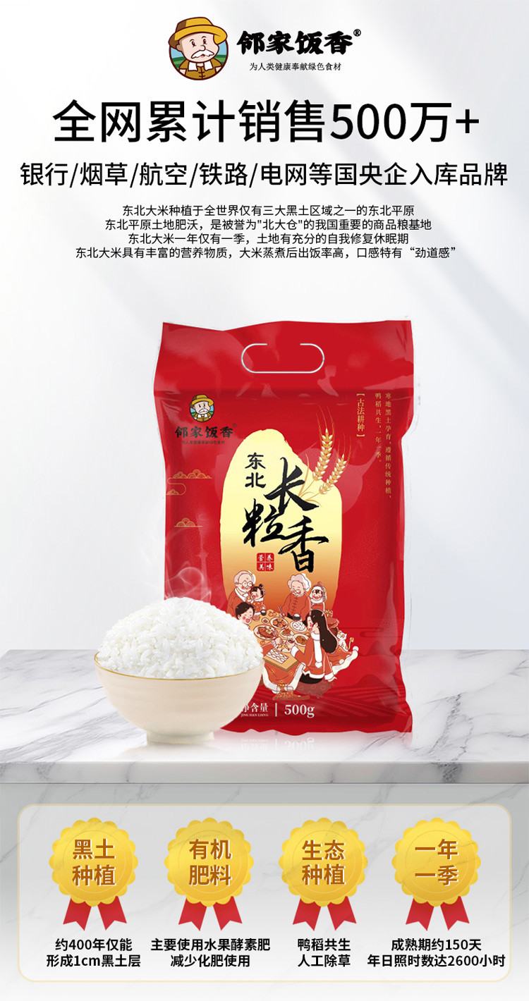 邻家饭香 东北大米 长粒香 500g/袋 非真空包装 [广东省内包邮]