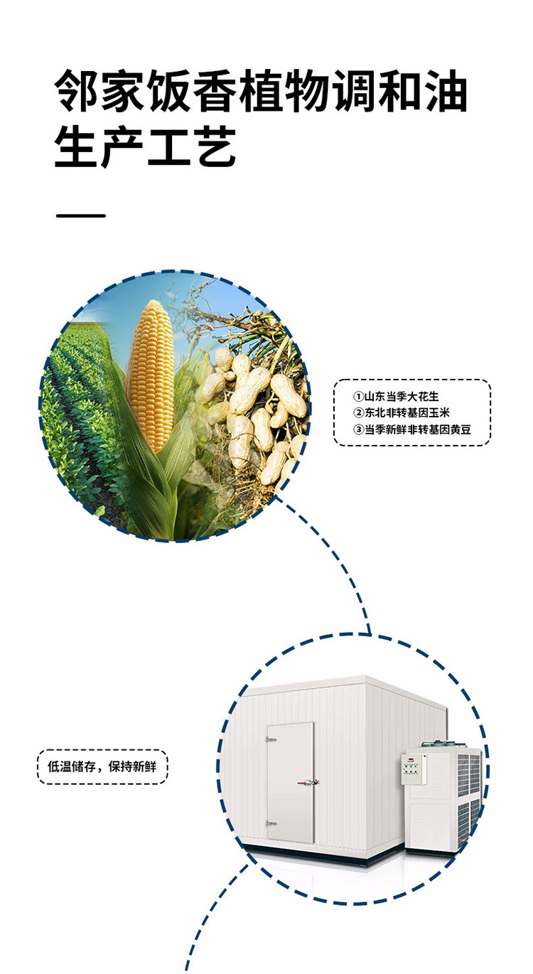 邻家饭香 非转基因 植物调和油 5L/桶  [广东省内包邮]