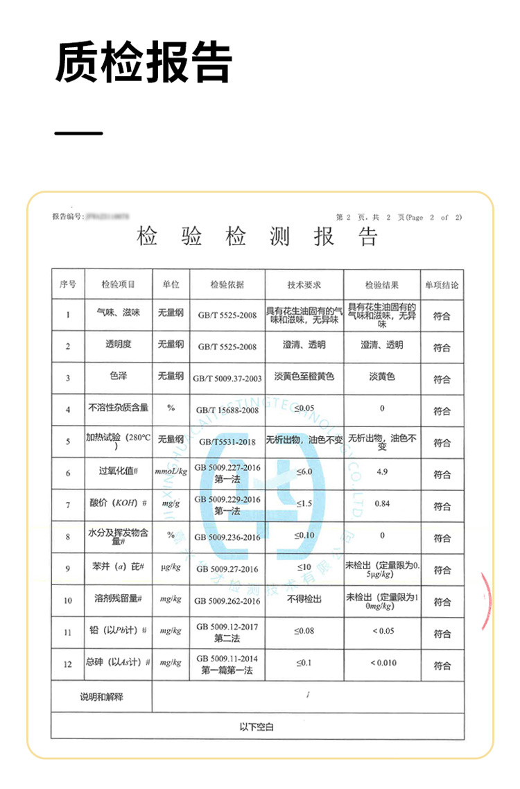 邻家饭香 物理压榨一级花生油 5L/桶 [广东省内包邮]