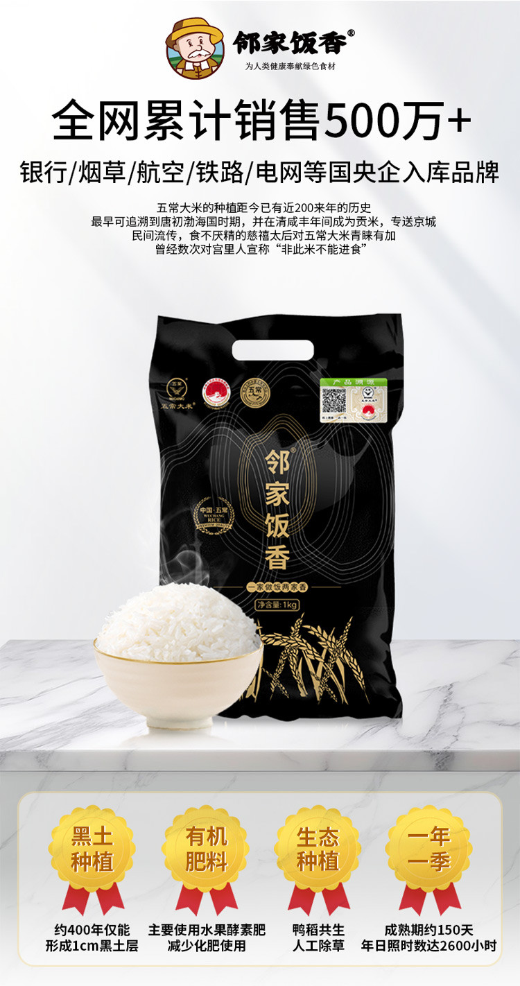 邻家饭香 核心产区五常大米 1kg/袋 [广东省内包邮]