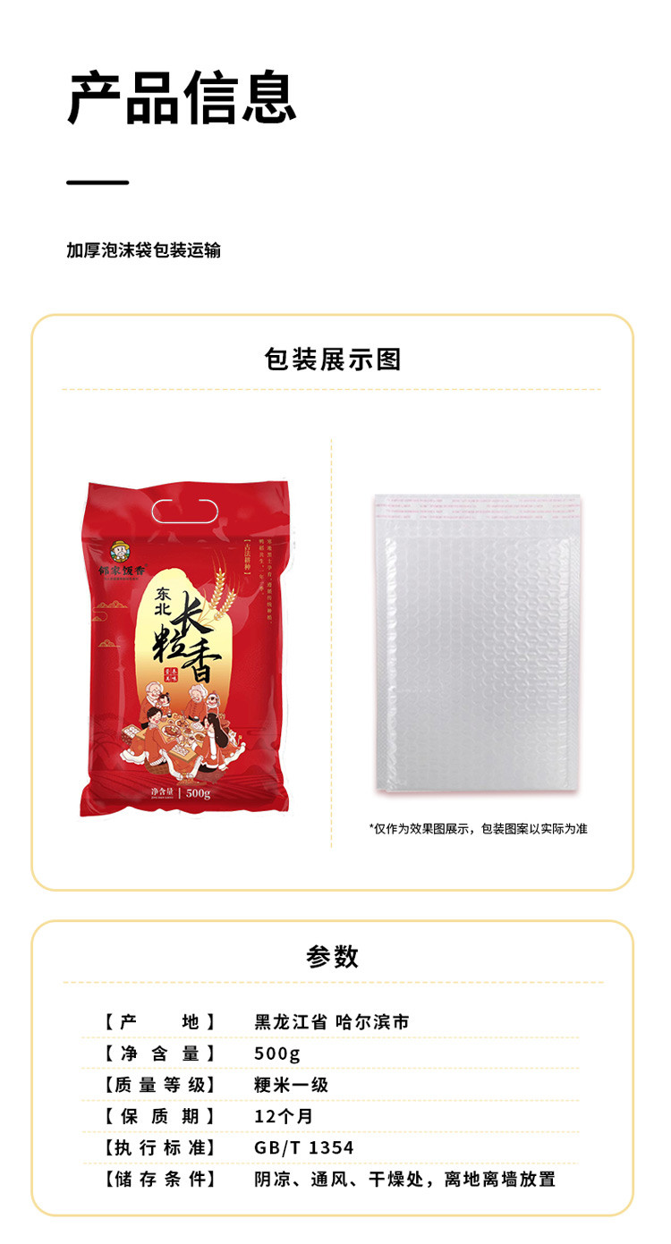 邻家饭香 东北大米 长粒香 500g/袋 非真空包装 [广东省内包邮]