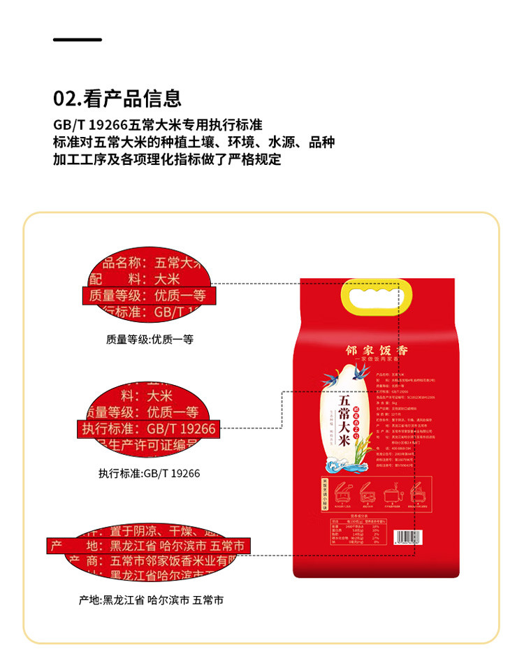 邻家饭香 二级产区五常大米 5kg/袋 [广东省内包邮]