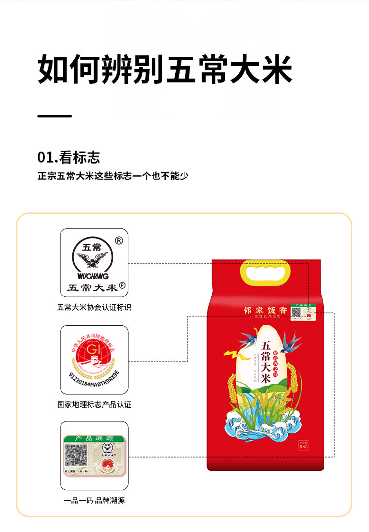 邻家饭香 二级产区五常大米 5kg/袋 [广东省内包邮]