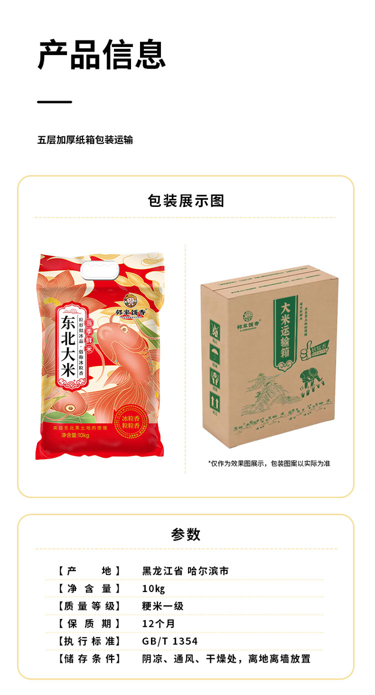 邻家饭香 东北大米 冰粒香10kg/袋 非真空包装 [广东省内包邮]