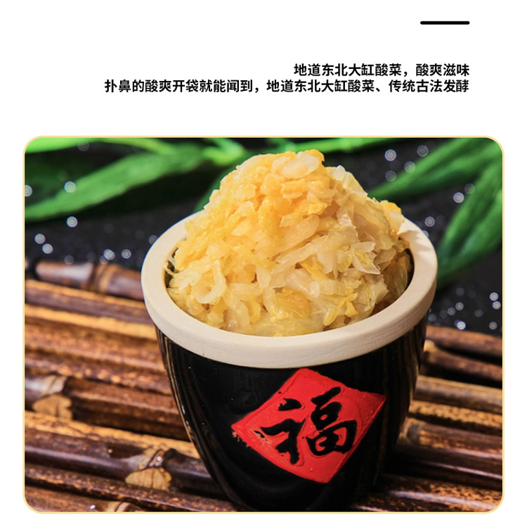 邻家饭香 东北酸菜(丝装) 500g/袋 2袋装 【广东省内包邮】