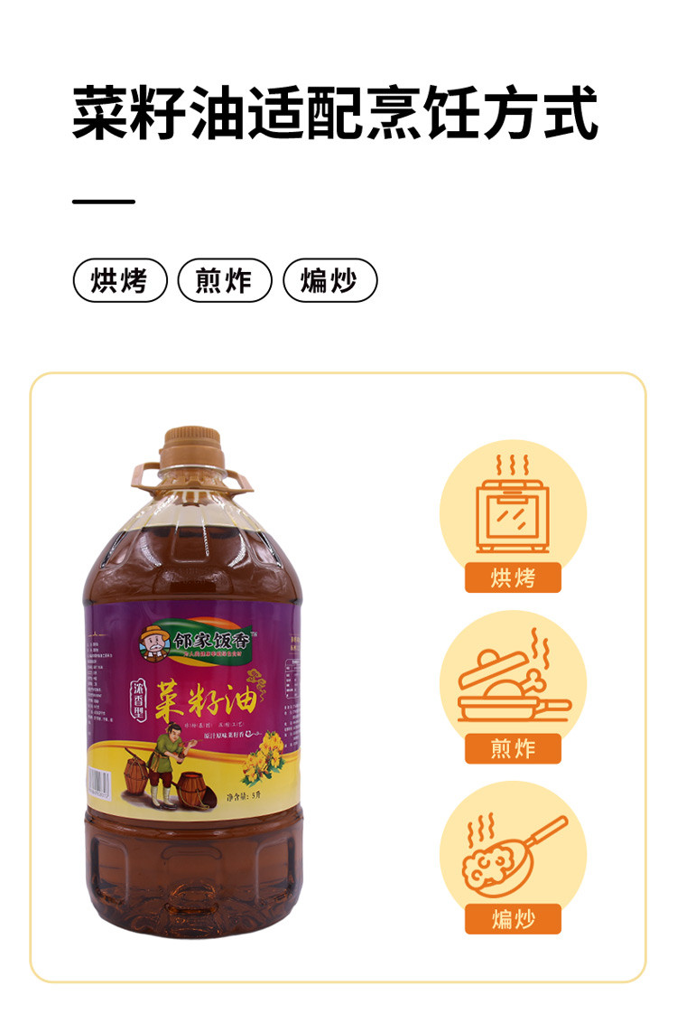 邻家饭香 非转基因 物理压榨二级菜籽油 5L/桶 [广东省内包邮]