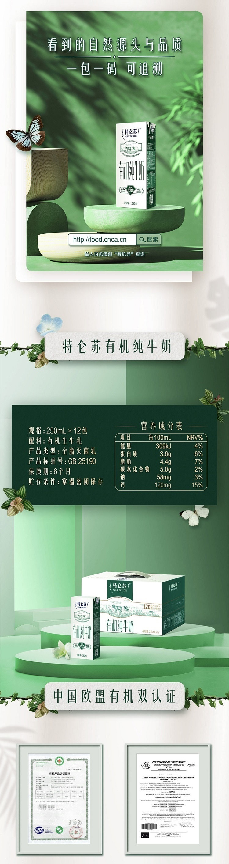 蒙牛 蒙牛特仑苏有机纯牛奶苗条装【广东省包邮】