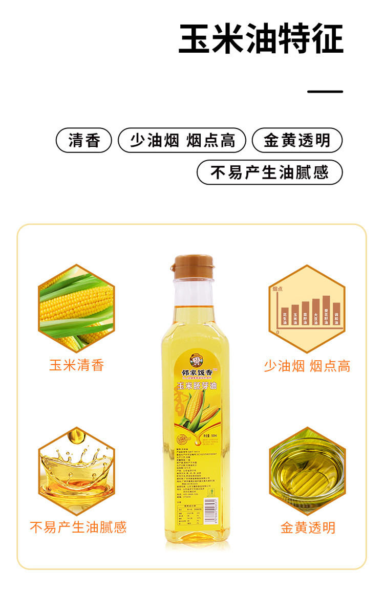 邻家饭香  物理压榨一级玉米胚芽油 500ml/瓶[广东省内包邮]