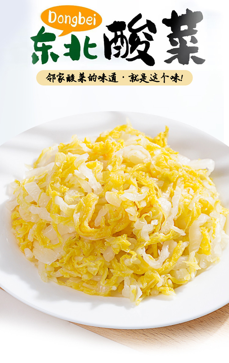 邻家饭香 东北酸菜(丝装) 500g/袋 2袋装 【广东省内包邮】