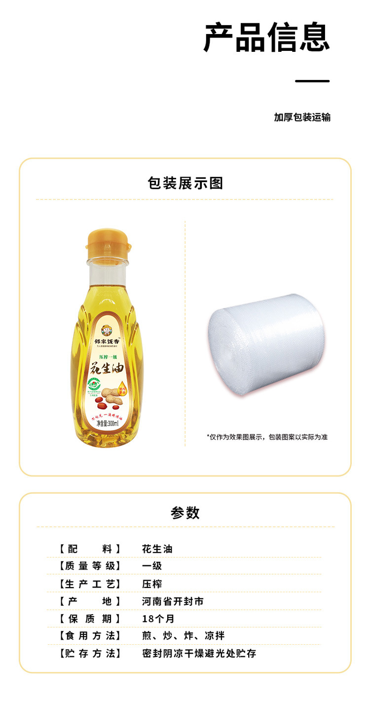 邻家饭香 物理压榨一级浓香花生油 300ml/瓶 [广东省内包邮]