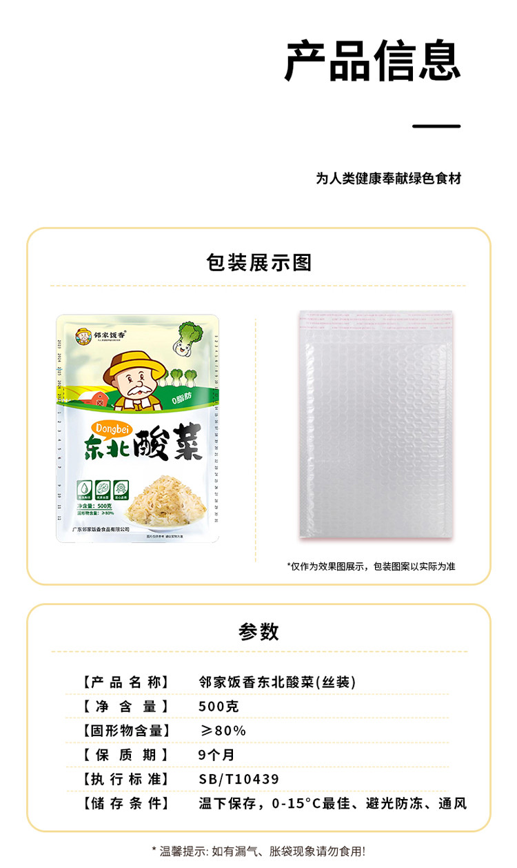 邻家饭香 东北酸菜(丝装) 500g/袋 2袋装 【广东省内包邮】