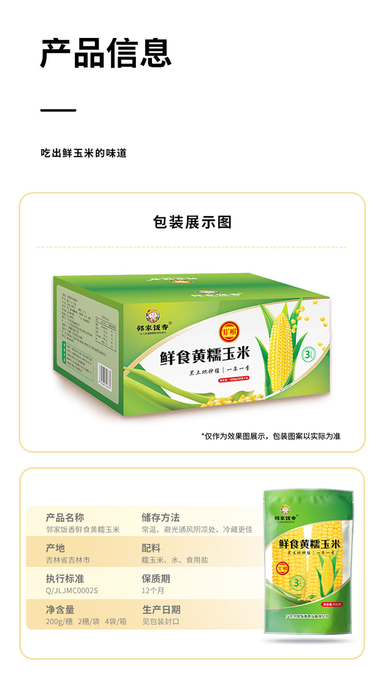 邻家饭香 东北鲜食黄糯玉米(200g* 8穗/盒)【广东省内包邮】