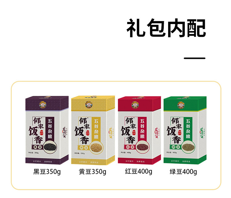 邻家饭香  杂粮豆类礼盒 1.5kg/盒 【广东省内包邮】