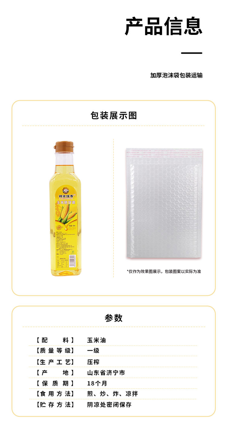 邻家饭香  物理压榨一级玉米胚芽油 500ml/瓶[广东省内包邮]