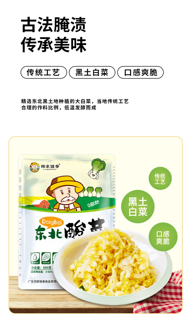 邻家饭香 东北酸菜(丝装) 500g/袋 2袋装 【广东省内包邮】