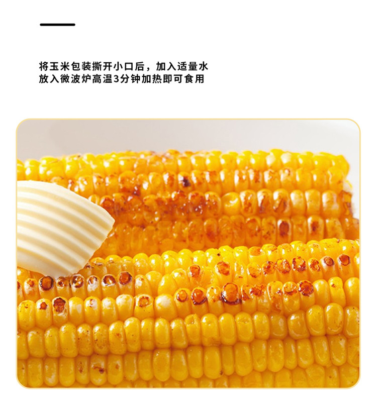 邻家饭香 东北鲜食黄糯玉米(200g* 8穗/盒)【广东省内包邮】