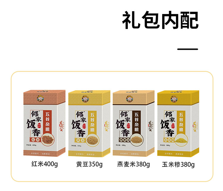 邻家饭香 杂粮礼盒 1.51kg/盒 【广东省内包邮】