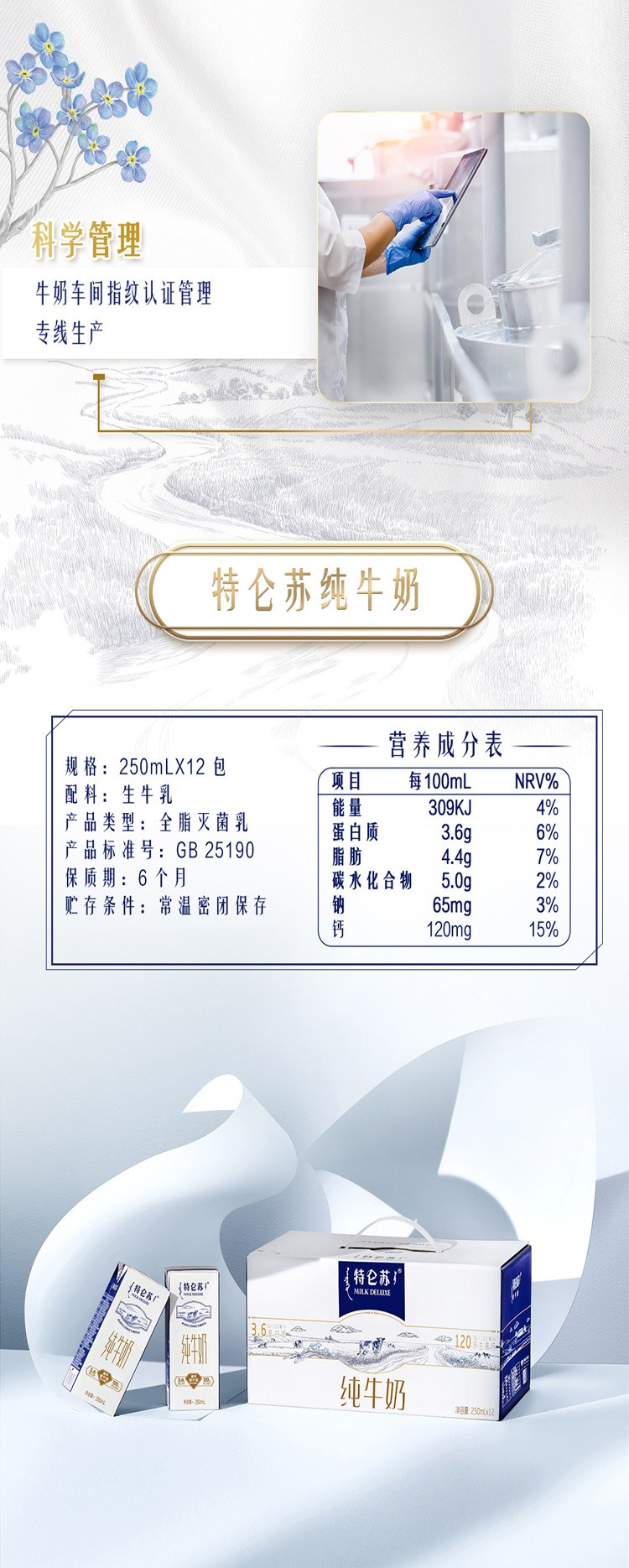 蒙牛 【广东省包邮】蒙牛特仑苏纯牛奶