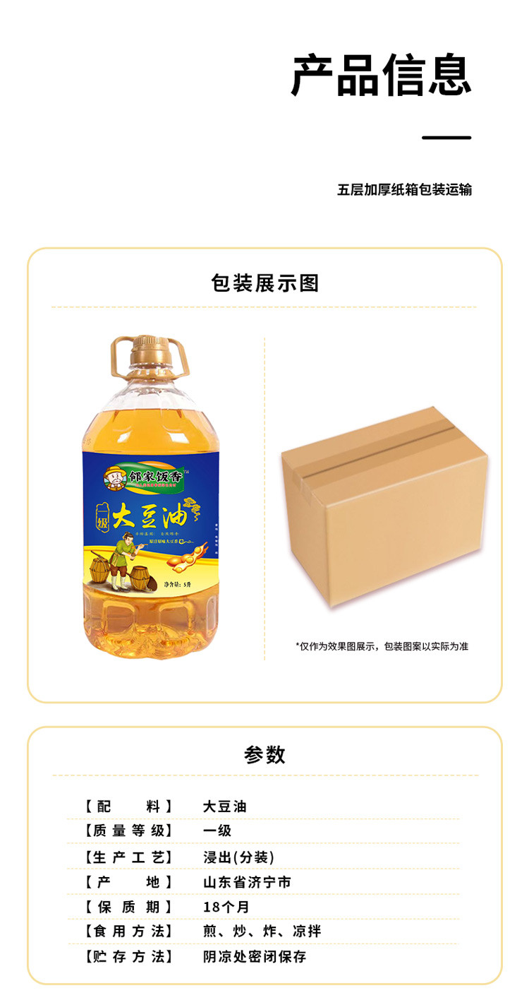 邻家饭香 非转基因 浸出一级大豆油 5L/桶 [广东省内包邮]