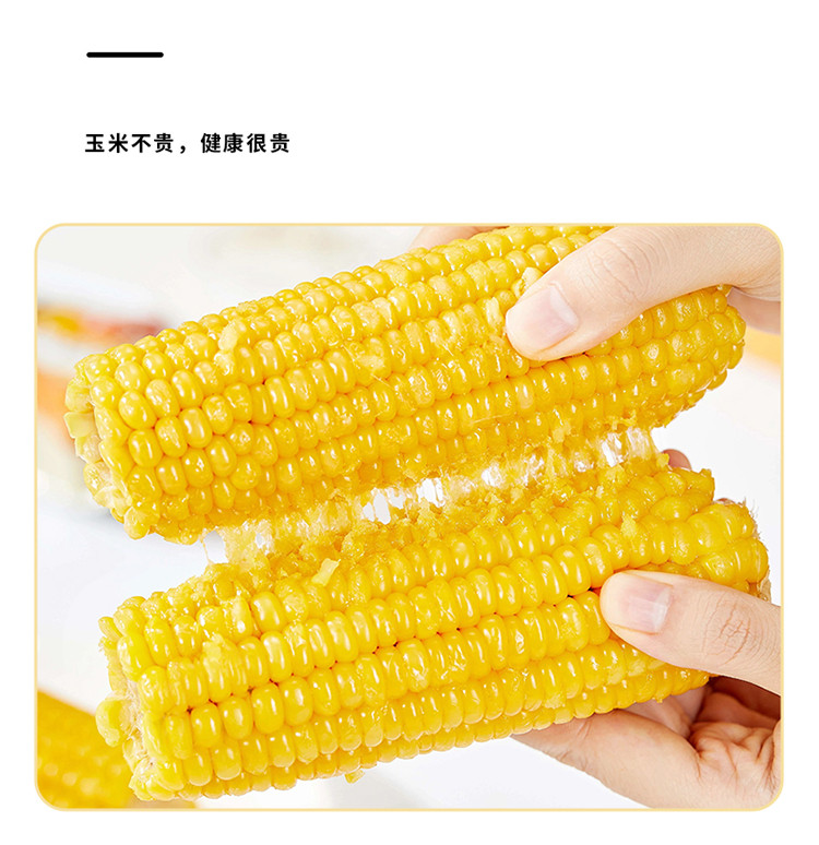 邻家饭香 东北鲜食黄糯玉米(200g* 8穗/盒)【广东省内包邮】