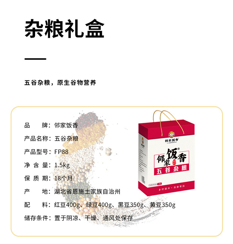 邻家饭香  杂粮豆类礼盒 1.5kg/盒 【广东省内包邮】