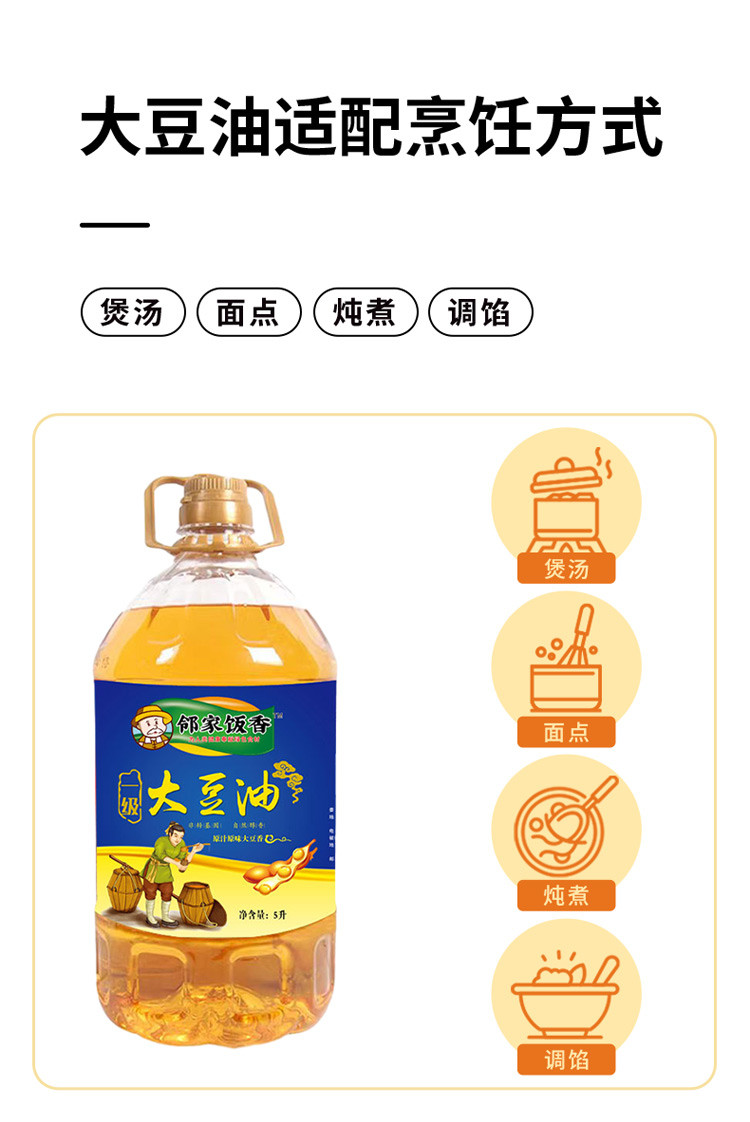 邻家饭香 非转基因 浸出一级大豆油 5L/桶 [广东省内包邮]