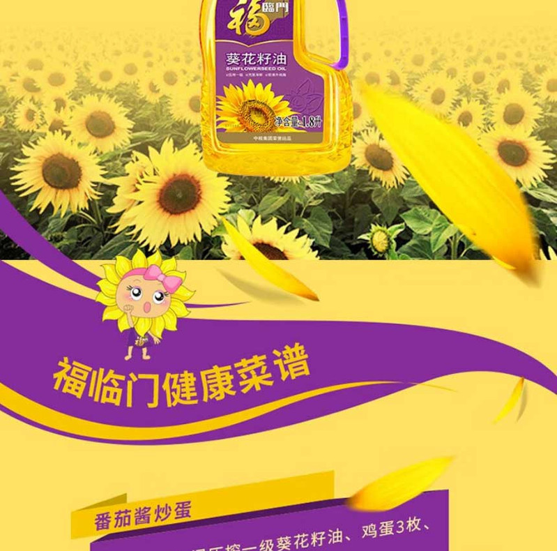 福临门 葵花籽油1.8LX6瓶 压榨一级充氮保鲜食用油