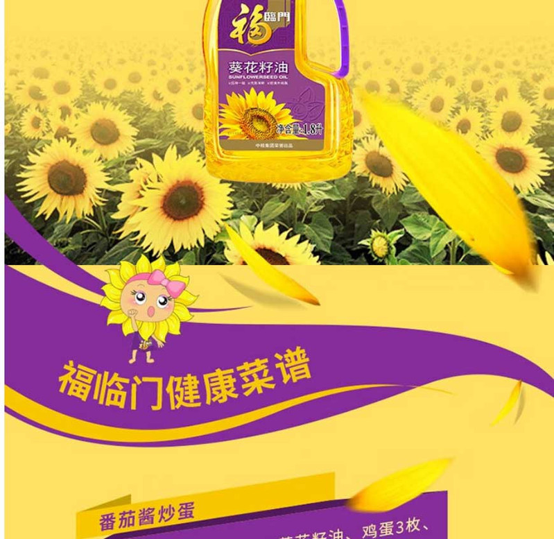 福临门 葵花籽油1.8LX6瓶