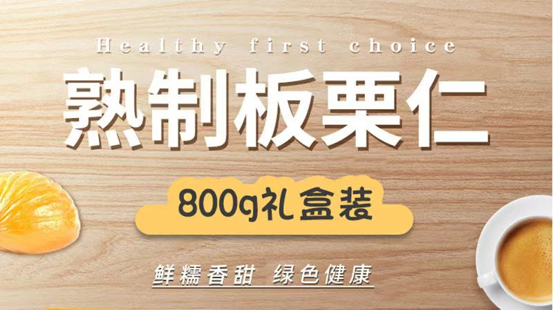 绿栗 云南楚雄禄丰多味板栗仁即食栗子仁甘栗仁坚果休闲零食干果