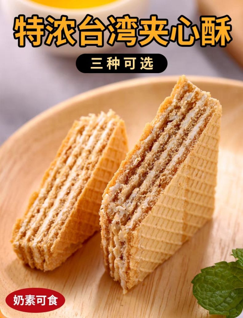 明奇 台湾进口香芋牛奶花生夹心酥威化饼干 香芋味400g*1袋 夹心酥威化饼甜度适中