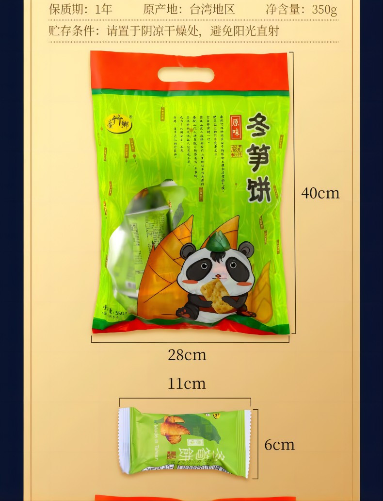 台竹乡 台湾进口冬笋饼薄饼脆饼小包装 350G*1袋 台湾进口冬笋饼