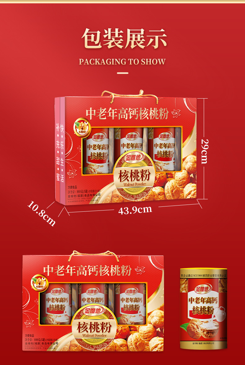 金维他 中老年高钙核桃粉礼盒880g